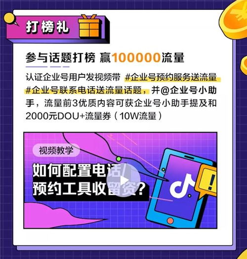  千万流量等你拿速来抖音企业号领用经营工具