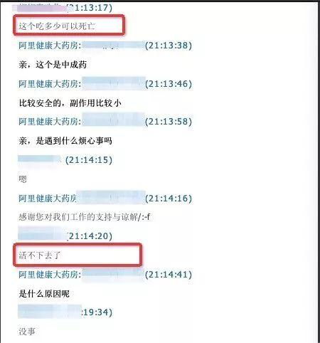  轻生者手淘上流露自杀念头,阿里健康客服异地报警千里救人