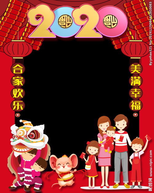  新年亲子拍照框全家福拍照框图片