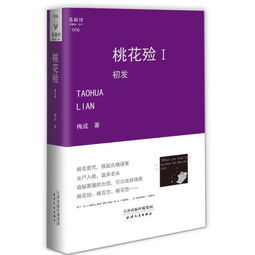  当天发货,秒回复咨询二手正版书桃花殓1初发梅成天津人民出版社9787201079967如图片不符的请以标题和isbn为准梅成著