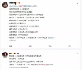  鹿晗的航班信息,只值2元