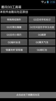 酷玩qq工具箱手机版酷玩qq工具箱安卓版3.1极光下载站