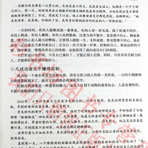  自控力成就人生和事业的重要能力情绪掌控术控制习惯决定命运书籍