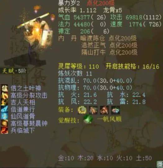  大话西游2九只神兽全部满灵犀大力五叶和画中仙亮了