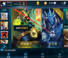 游戏头像怎么换?王者荣