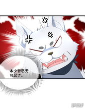  金主大人的锦鲤女孩漫画第35话蠢女人不知检点漫客栈