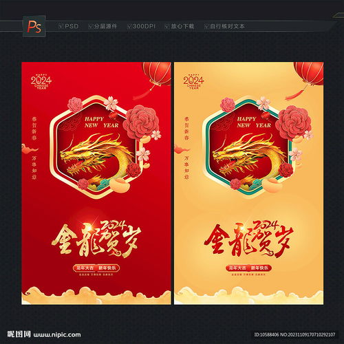  金龙贺岁海报设计图
