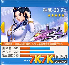  全民飞机大战黑龙公主攻略美女战机刷金币刷分刷钻石