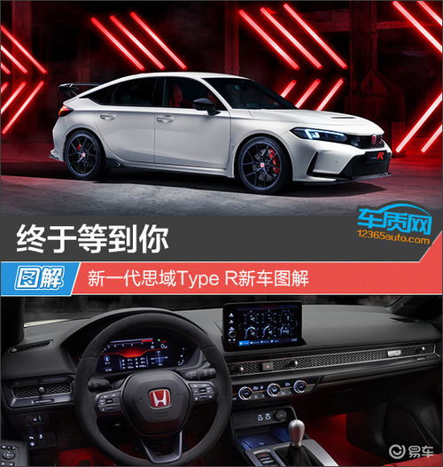  终于等到你新一代思域typer新车图解