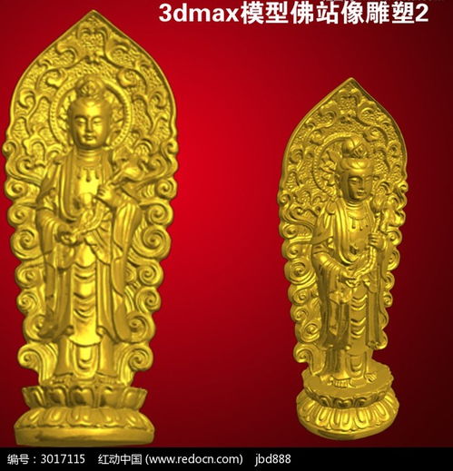  佛站像雕塑3dmax模型