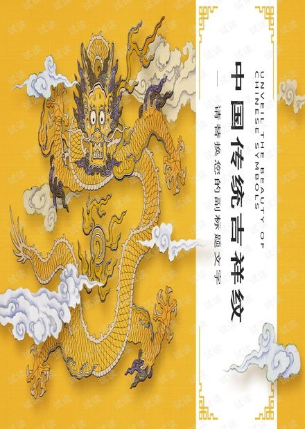  ppt模板免费霸气金龙纹年中总结.pptx资源csdn文库