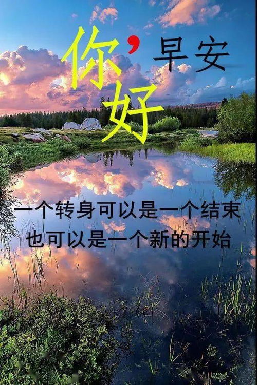  8张最新最美冬日风景早安问候图片带祝福语唯美冬天早上好问候祝福图片带字温馨