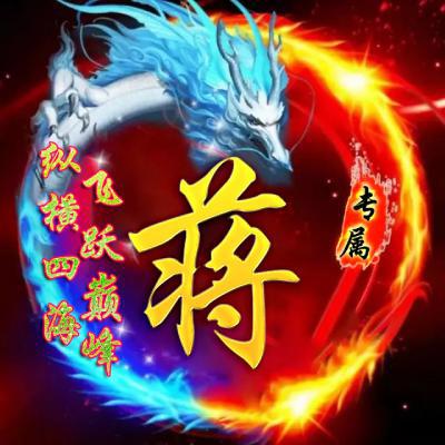  霸气姓氏头像,适合做微信头像的龙图片