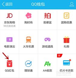  抢到的qq红包放在哪里怎么查看和使用