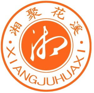  重庆理工大学湖南老乡会
