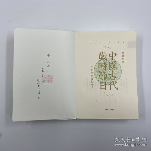  独家常建华签名钤印题词中国古代岁时节日毛边本裸背锁线一版一印
