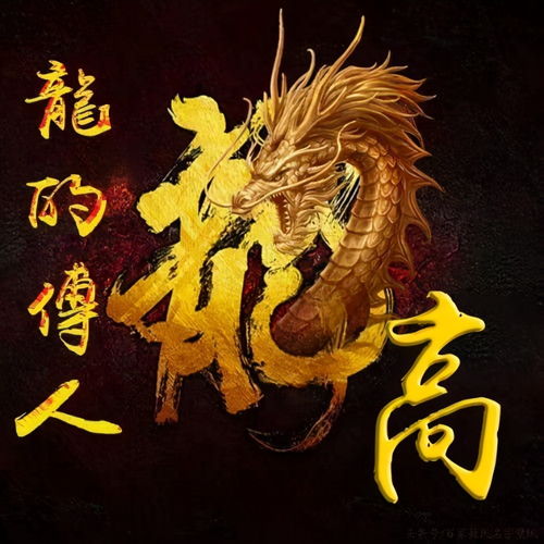 2023最旺财微信头像龙