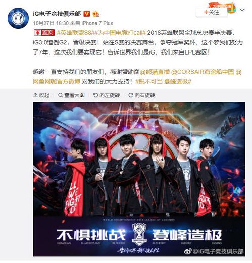  英雄联盟s8半决赛,ig30锤倒g2,rng微博祝贺,网友学会了吗
