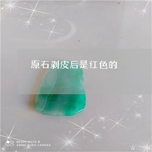  当场说不出话原石剥皮后是红色的今日更新中翡玉专栏