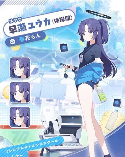 蔚蓝档案优香头像高清