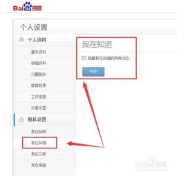  隐藏百度帐号在知道贴吧文库相册中的动态