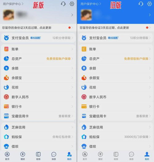  支付宝界面突然更新,网友炸了