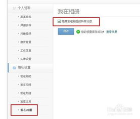  百度贴吧知道文库空间怎么隐藏个人动态