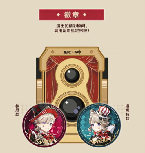  三年之期到了,原神这次联动肯德基有哪些变化