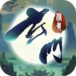  玄门修真录游戏下载玄门修真录手机版v1.5.85安卓版极光下载站