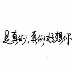  你好我喊林啊傻手写来一波