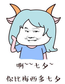  七夕之歌一点都不魔性,我才听了200遍而已