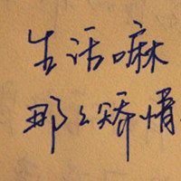  文字演绎心情文字控头像唯美背景图片带字
