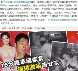  马国明黄心颖分手,许志安出轨另有内幕蹭热度还是真有其事