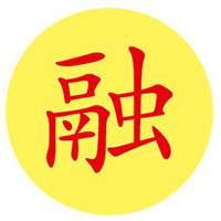  我姓融微信头像关于姓氏融字头像