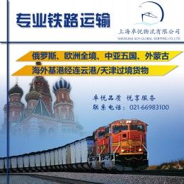  卓悦物流专业做铁路运输的货代公司价格10元吨