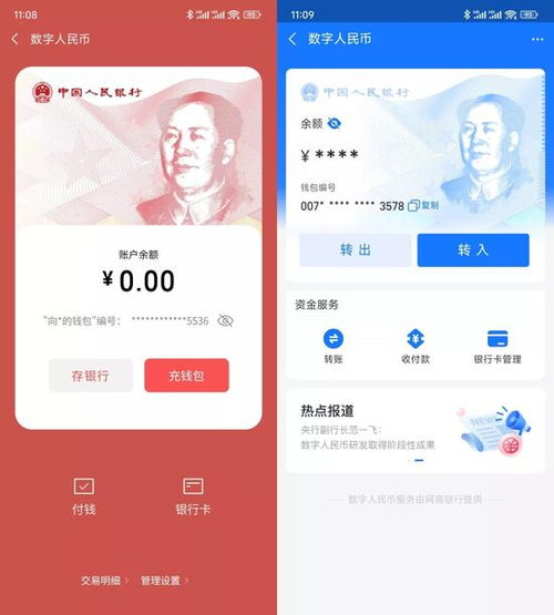  数字人民币app上架网友要弃用微信支付宝