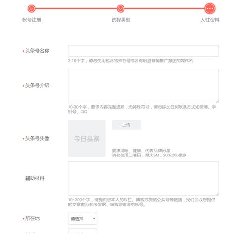  自媒体人必备,3分钟入驻今日头条超级攻略