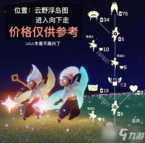  光遇灯笼裤攻略秘籍光遇灯笼裤完全攻略灯笼裤技巧大全九游手机游戏