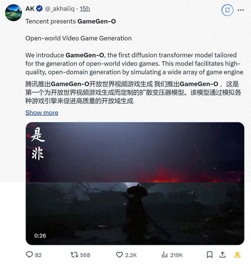  ai一键生成类黑神话腾讯推出游戏视频模型gamegeno