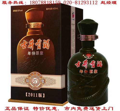  古井贡酒广州特卖店