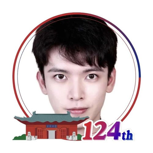  124周年领取你的交大云校庆专属头像