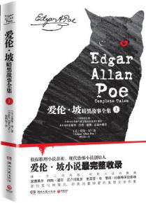  爱伦.坡暗黑故事全集上