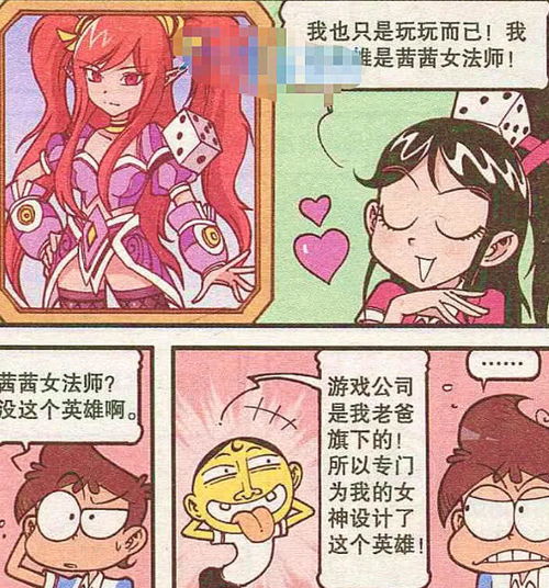  轻松一刻奋豆为女神打造游戏王国,星太奇你的良心不会痛
