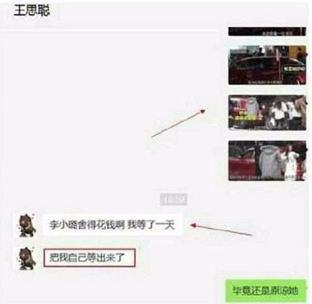  知情人爆李小璐与pgone车内接吻王思聪被拉出来挡子弹