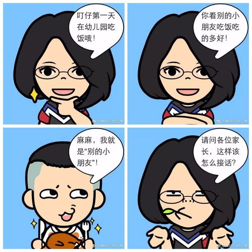  亲子漫画辣妈丽贝卡儿子叮仔的斗智斗勇