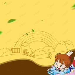  卡通儿童教育黄色psd分层主图背景素材背景图片免费下载主图直通车psd千库网图片编号4930750