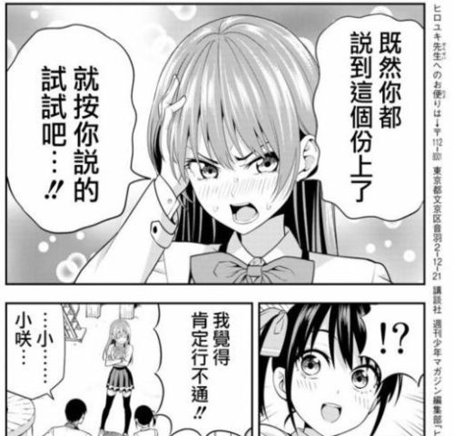  这部漫画想要打破诚哥诅咒,开局就选择全都要,真就翅膀加一