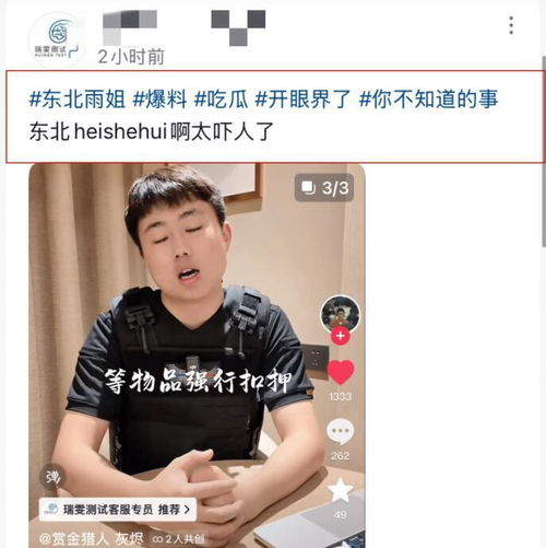  东北雨姐被举报是黑社会,销售假货被曝光,消费者上门维权被殴打拘禁