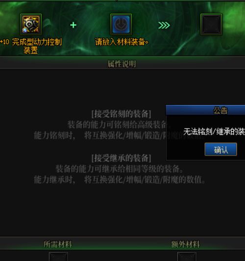  装备一键转移卷用了之后装备就不让在铭刻和继承了