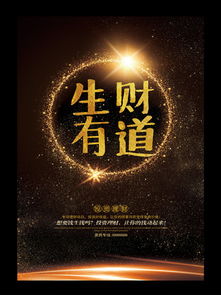  图片免费下载生财有道素材生财有道模板千图网